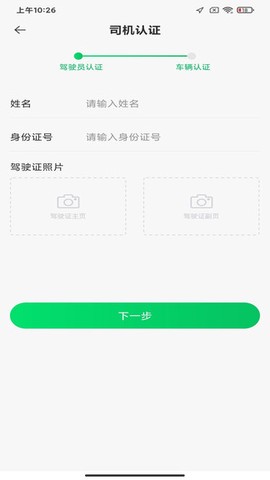 车托托司机截图2