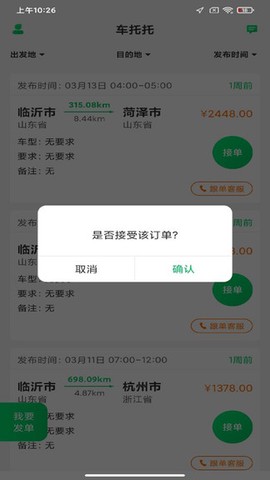 车托托司机截图3