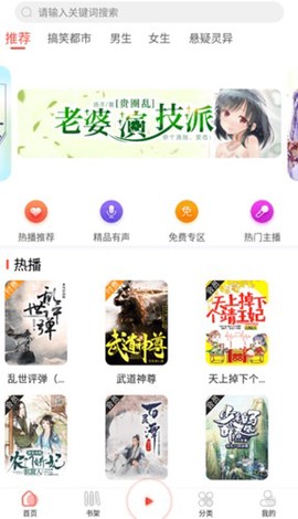 芥子听书截图2