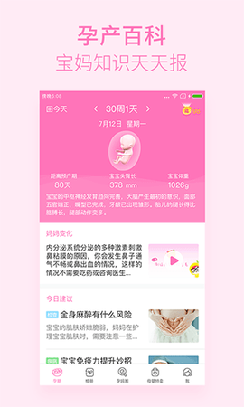 美柚孕期截图1