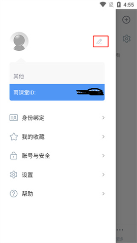 雨课堂截图1
