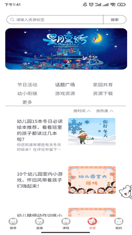 幼师笔记截图3