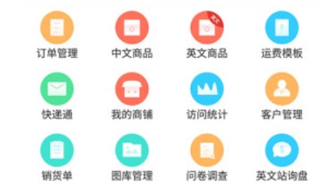义乌购商户版[图2]