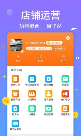 义乌购商户版截图1