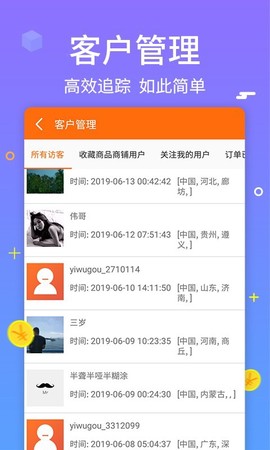 义乌购商户版截图2