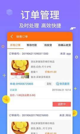 义乌购商户版截图3