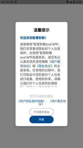 智慧职教+截图1