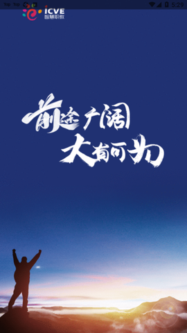 智慧职教+截图3