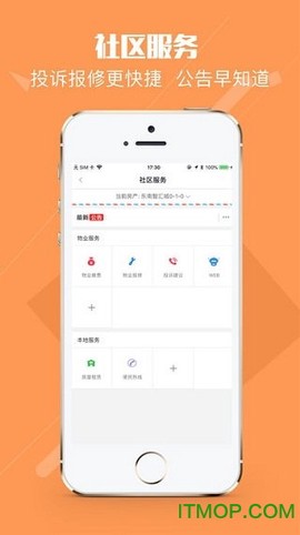 智汇橙截图2