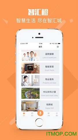 智汇橙截图3