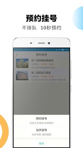 浙二好医生截图3