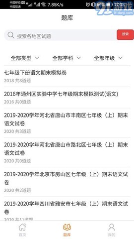 天才小易名师课堂截图3