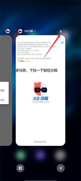 X8安卓沙箱[图2]