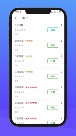 X8安卓沙箱截图1