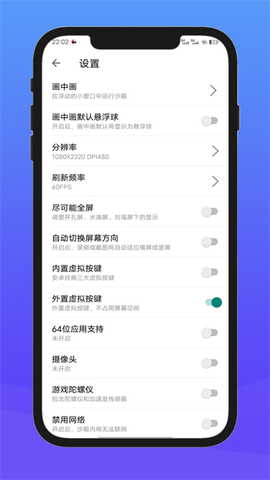 X8安卓沙箱截图2