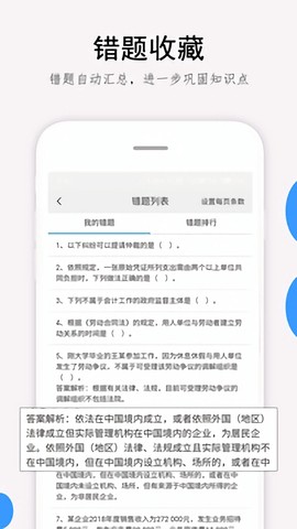 救命稻草题库截图3