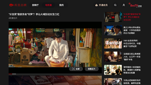 欢喜首映截图1