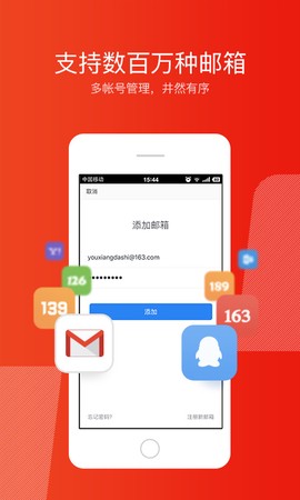 网易邮箱大师截图1