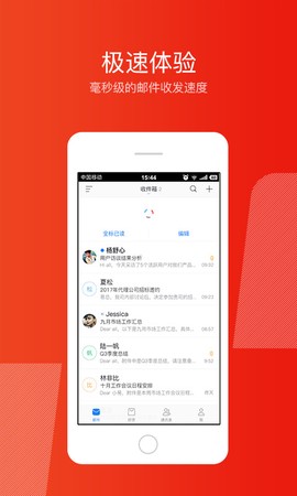 网易邮箱大师截图2