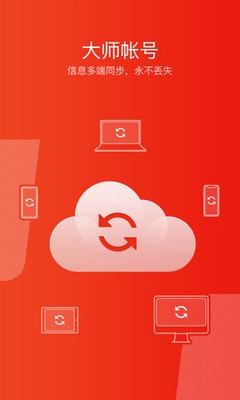 网易邮箱大师截图3