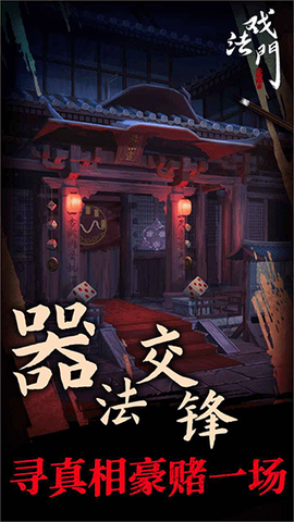 戏法门图2