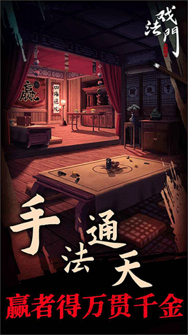戏法门图3