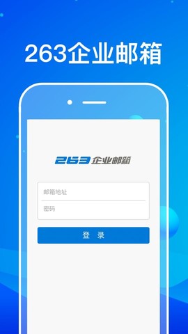 263企业邮箱[图1]