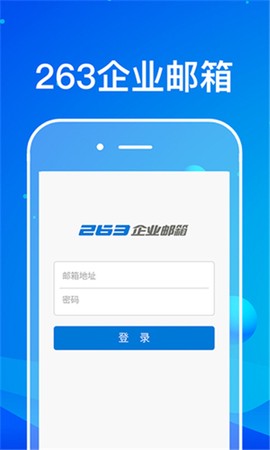 263企业邮箱截图3