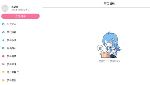 哔哩哔哩安卓版[图7]