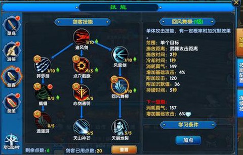 武林外传剑圣怎么转职[图1]