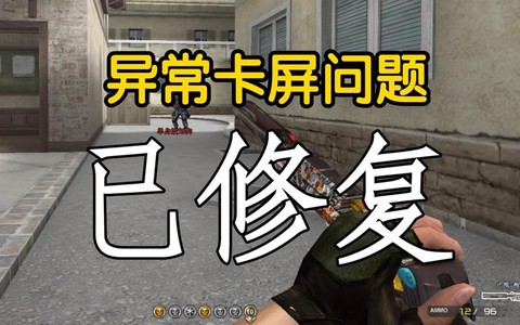 穿越火线为什么卡屏[图2]
