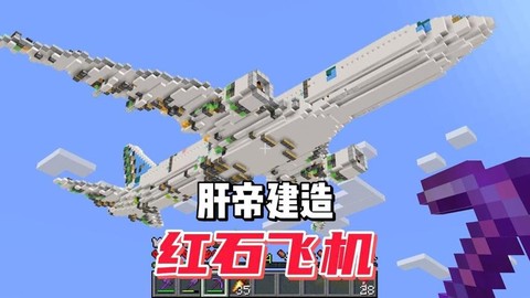 我的世界里飞机怎么造