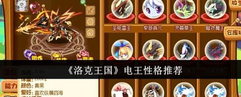 洛克王国电王怎么打[图2]