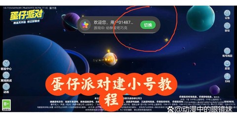 球球大作战怎么建小号[图1]