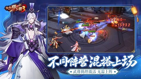 放开那三国3截图1