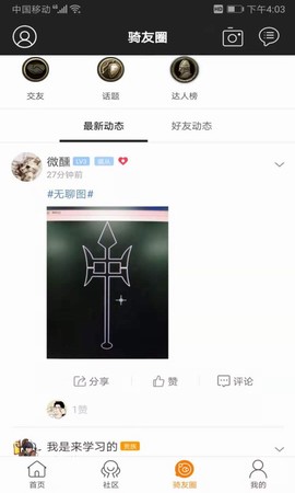 骑砍中文站截图3