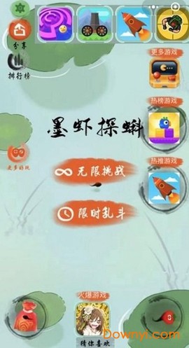 墨虾探蝌截图3