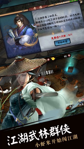 流浪侠客截图1
