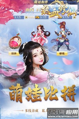 热血修仙H5截图2