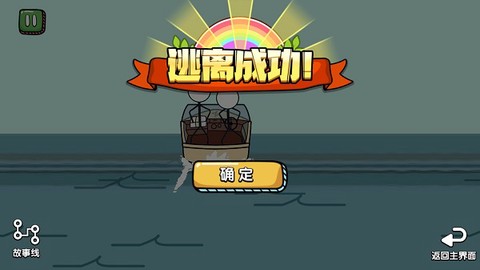 火柴人大逃亡[图12]