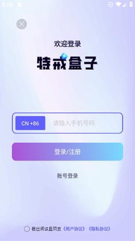 特戒盒子截图2