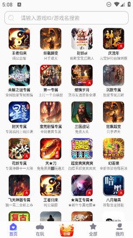 特戒盒子截图3
