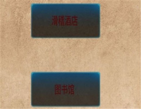 规则小镇截图3