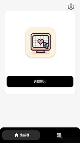 像素生成器截图2