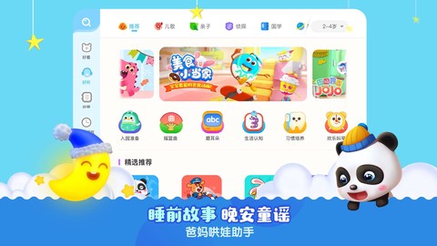 宝宝巴士儿歌截图1