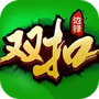 双扣全集