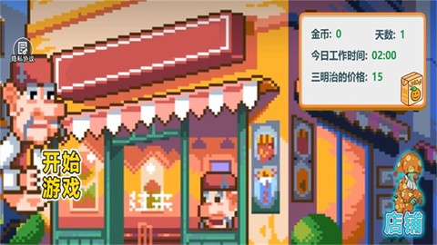 沙威玛像素小店[图3]