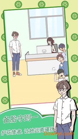 备胎的自我修养截图2