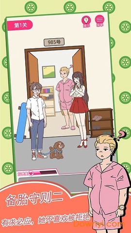 备胎的自我修养截图3
