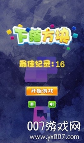 下落方块截图3